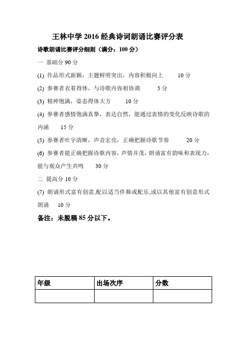 朗诵比赛评分表