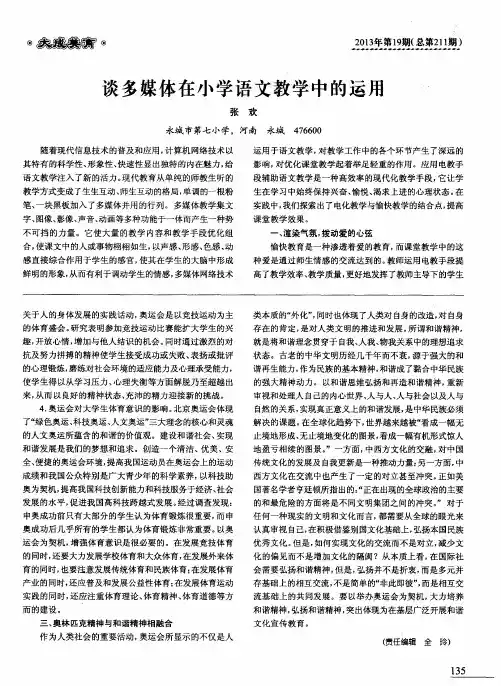 谈多媒体在小学语文教学中的运用