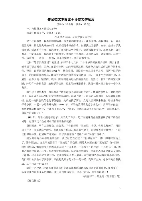2020年高考语文一轮复习现代文阅读专题四半卷练3传记类文本阅读语言文字运用解析版