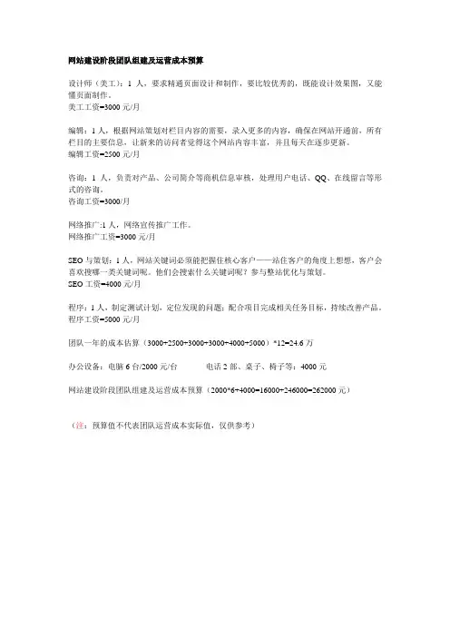 新公司年运营成本估算