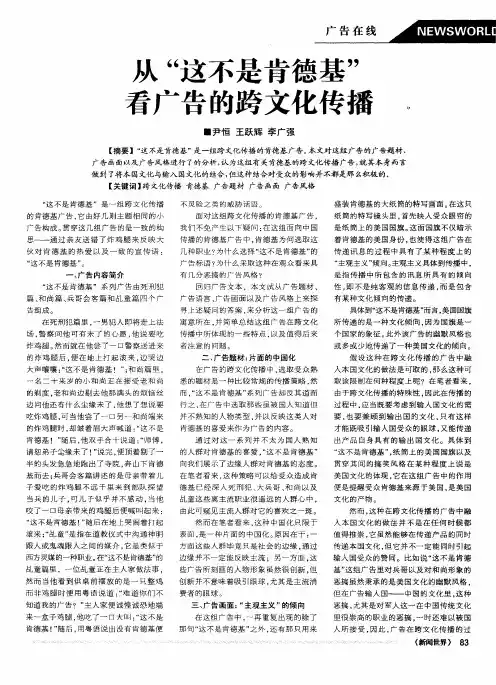 从“这不是肯德基”看广告的跨文化传播