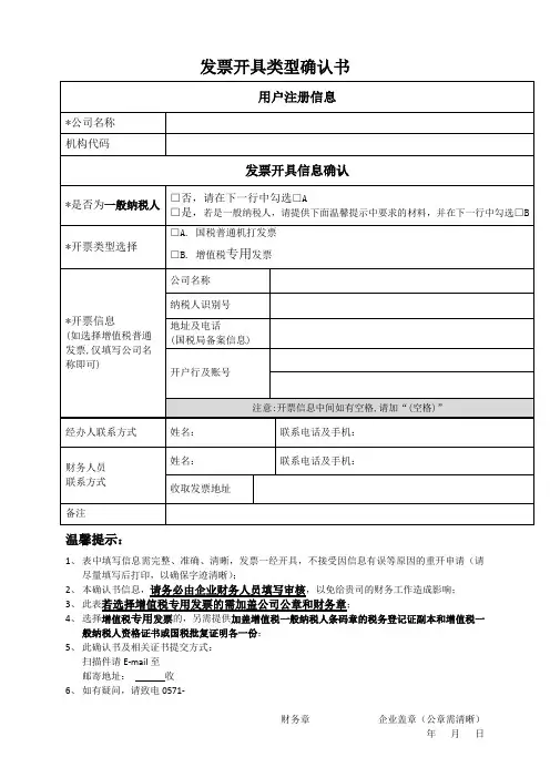 发票开具类型确认书