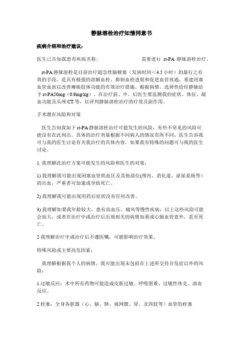 静脉溶栓治疗知情同意书