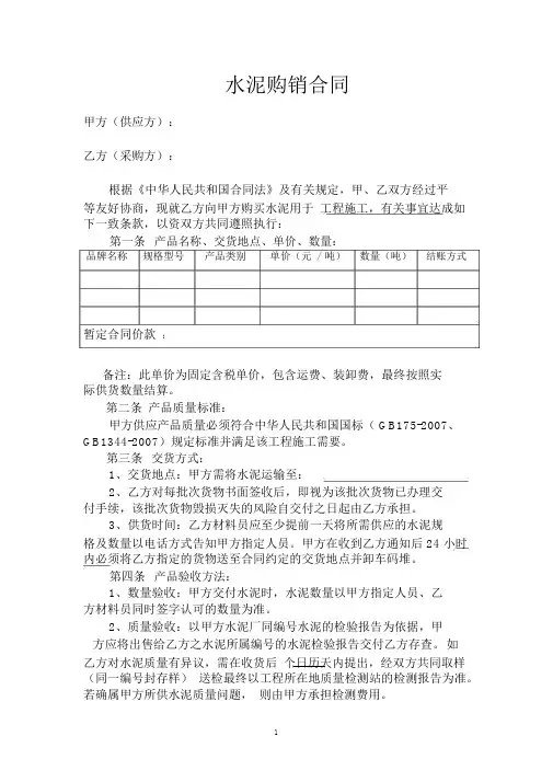 水泥购销合同范本
