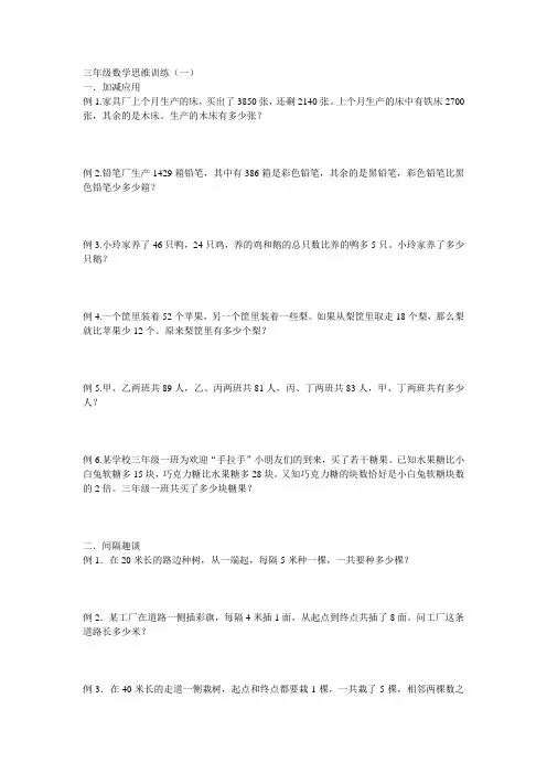 小学三年级数学思维题