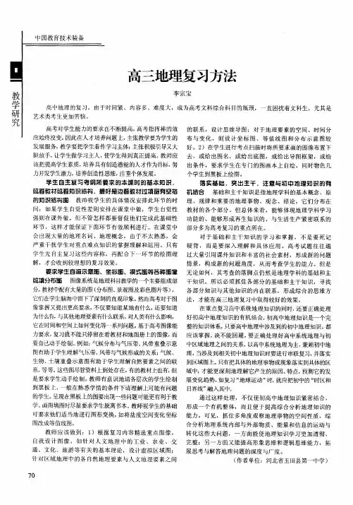 高三地理复习方法
