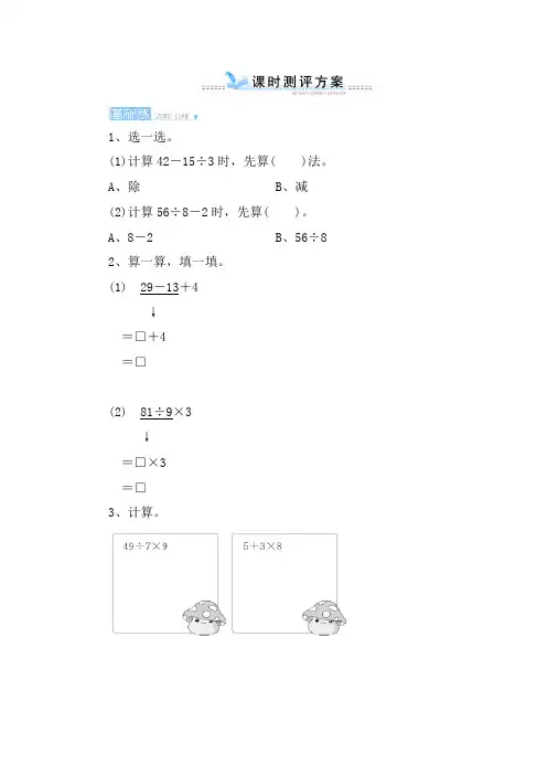【人教版】二年级数学下册单元五_第1课时《没有小括号的混合运算》课时测评(含答案)