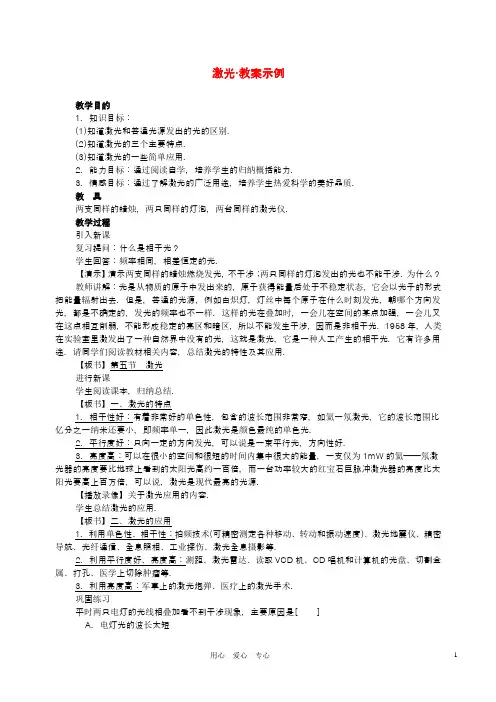 高中物理 《激光》教案 沪科版选修3-4