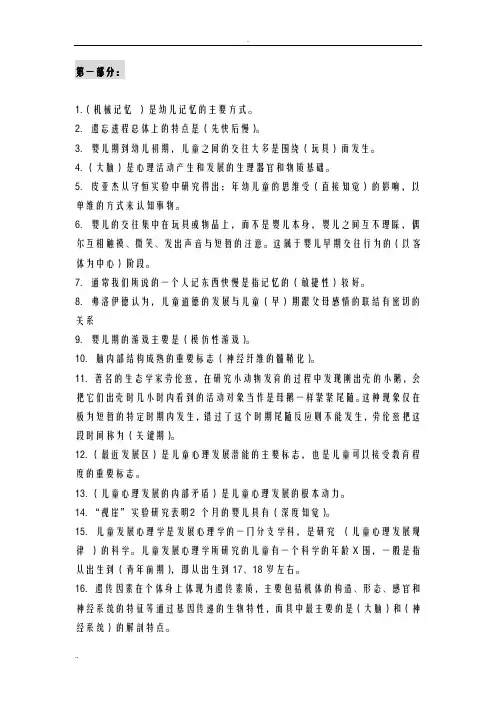 儿童发展心理学