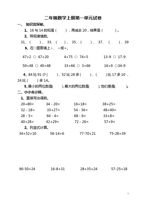 苏教版二年级数学上册第一单元试卷