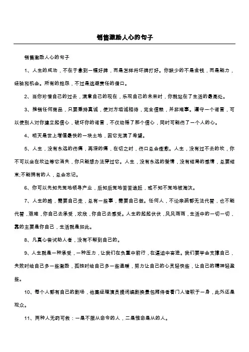 销售激励人心的句子