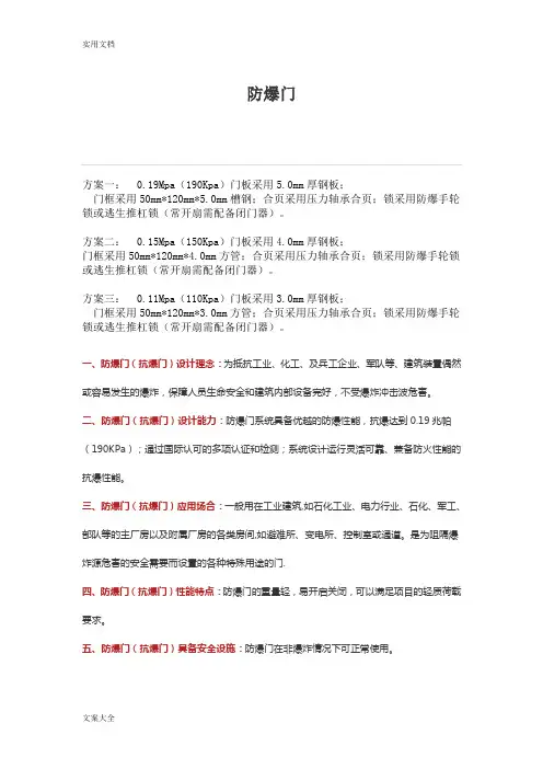 防爆门简介及技术全参数