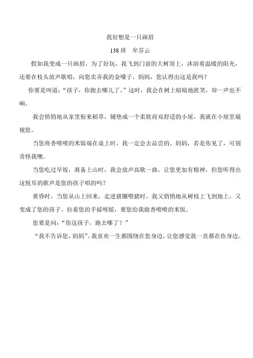 我是一只画眉