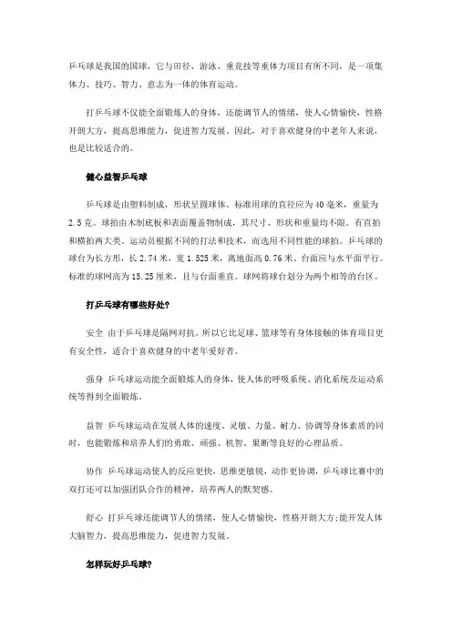 乒乓球的健身意义