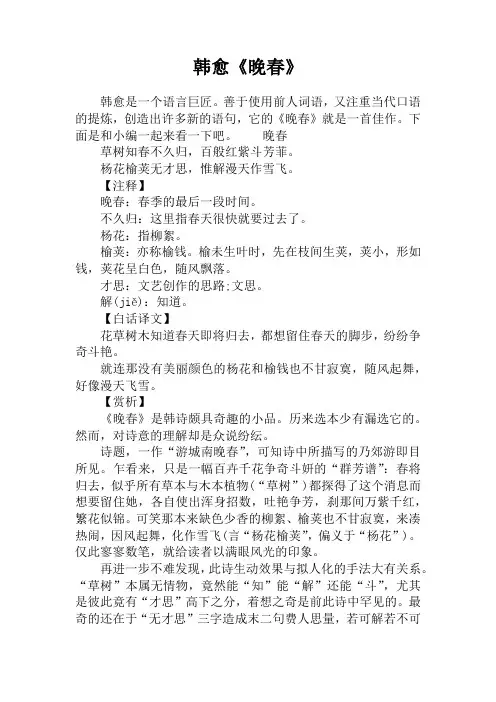 韩愈《晚春》