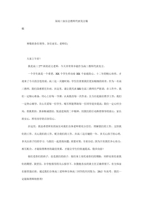 届高三家长会教师代表发言稿