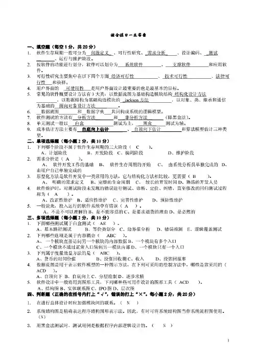 软件工程试题与答案
