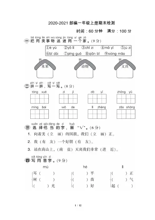 2020-2021部编版一年级上册语文期末测试卷
