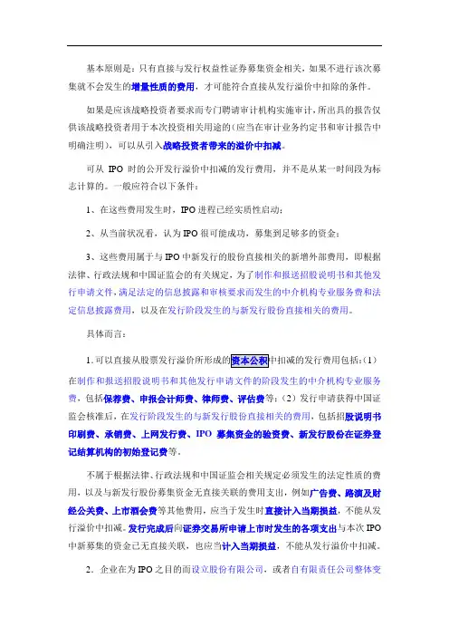 【会计】发行费用的处理