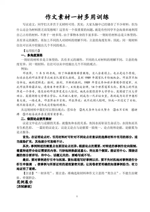议论文素材一材多用
