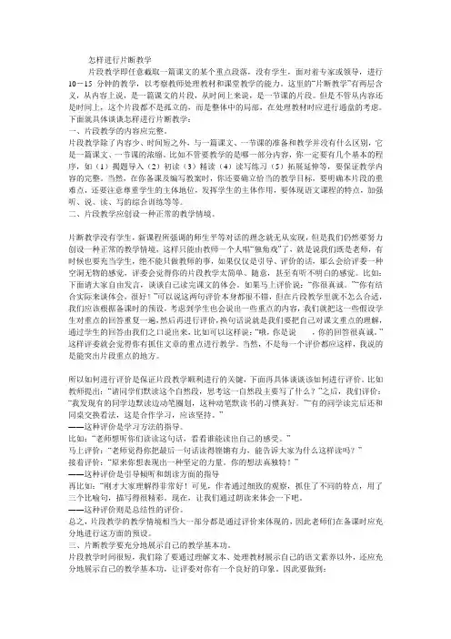 怎样进行片断教学