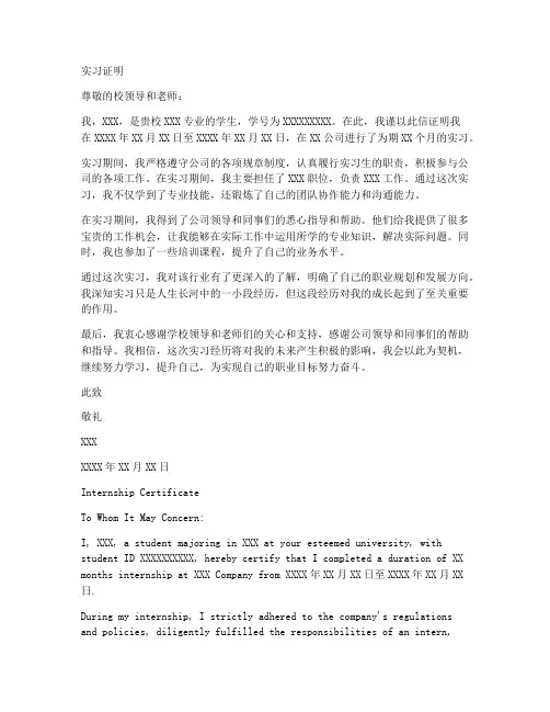 实习证明中英文报告
