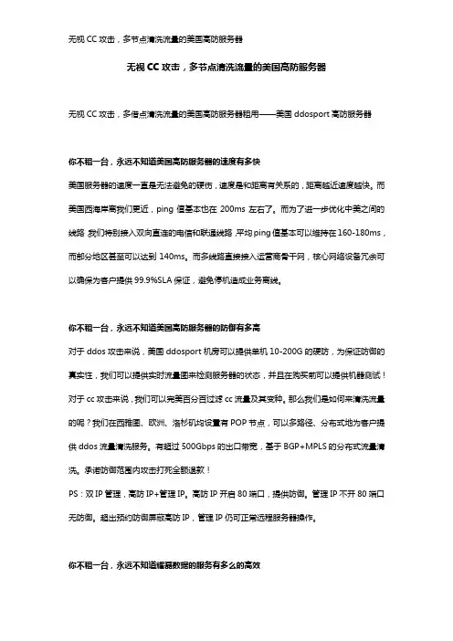 无视CC攻击,多节点清洗流量的美国高防服务器