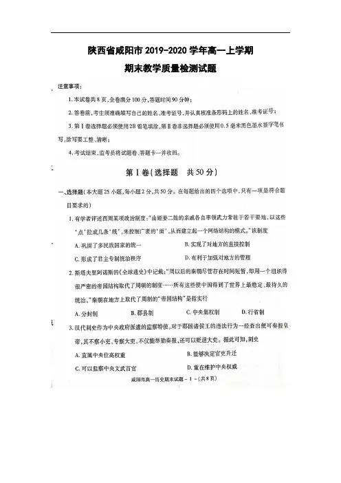 【历史】陕西省咸阳市2019-2020学年高一上学期期末教学质量检测试题(扫描版)