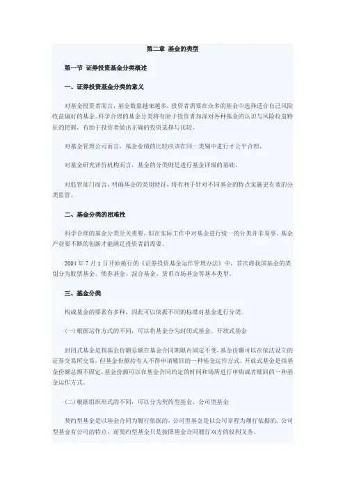 第一节 证券投资基金分类概述