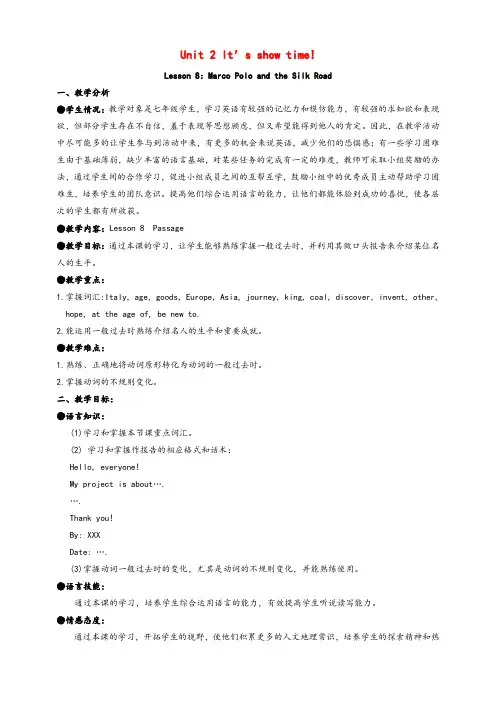 冀教版七年级英语下册Lesson8MarcoPoloandtheSilkRoad优质教案(1)