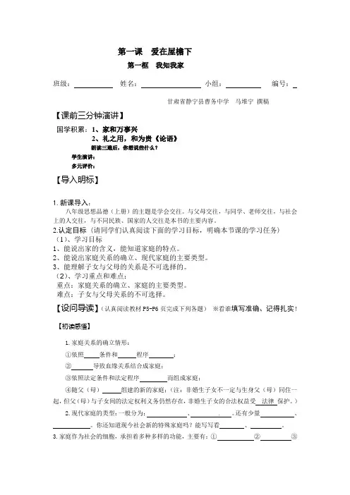 八年级政治第一课第一框我知我家