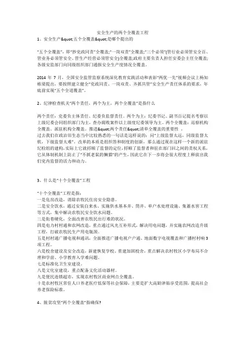 安全生产的两个全覆盖工程安全生产