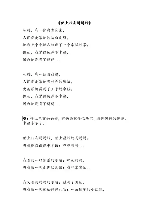 朗诵稿-世上只有妈妈好
