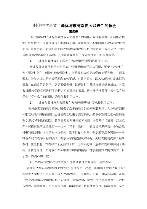 中学语文课标与教材双向关联表体会王云梅