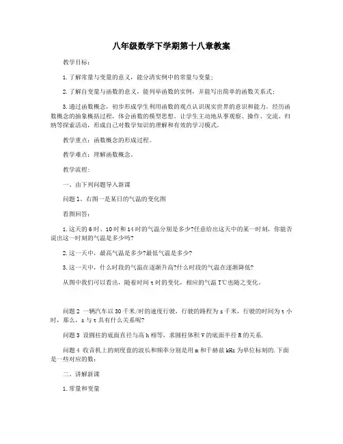 八年级数学下学期第十八章教案