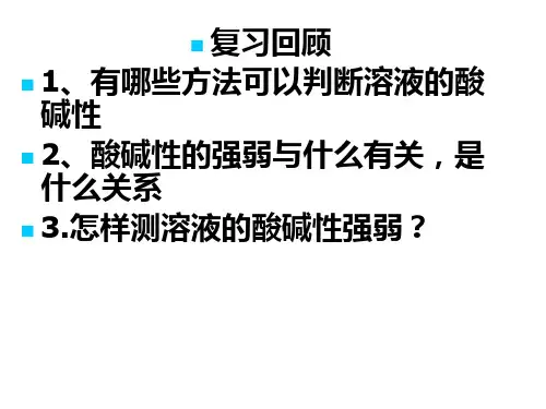 酸碱中和反应