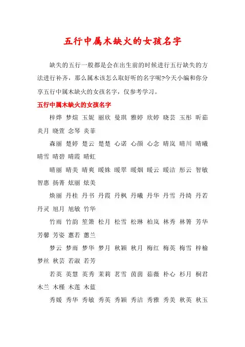 五行中属木缺火的女孩名字