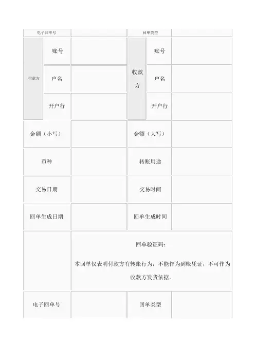 农行电子回单版