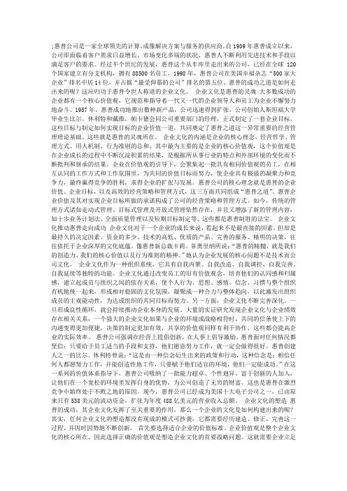 从惠普之道透视企业文化的构建