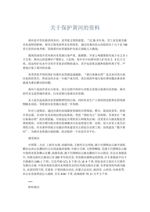 作文素材 关于保护黄河的资料-精品