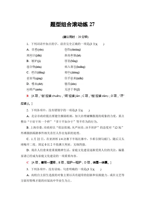 语文(浙江专版)二轮复习与策略文档版 题型组合滚动练27 Word版含答案.doc