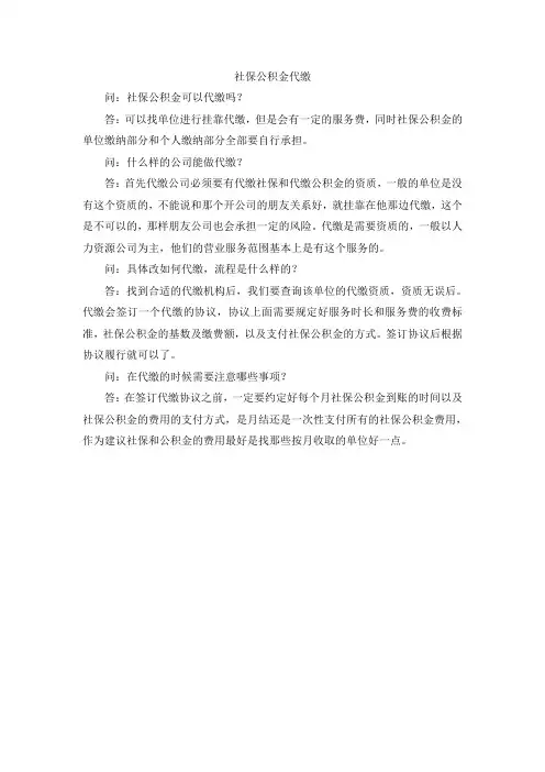 社保公积金代缴