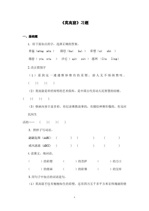 2016-2017年最新西师大版小学语文三年级下册《莫高窟》精选习题第二课时(精品)