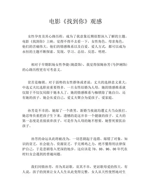 电影《找到你》观感