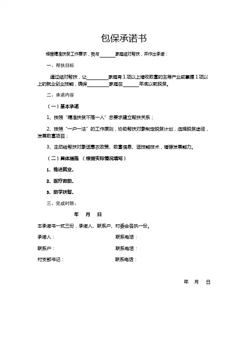 4干部帮扶承诺书
