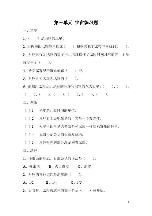 教科版科学六年级下册：第三单元 宇宙 试卷