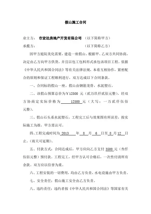 假山施工合同