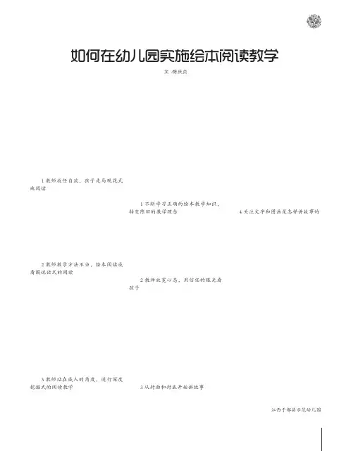 如何在幼儿园实施绘本阅读教学