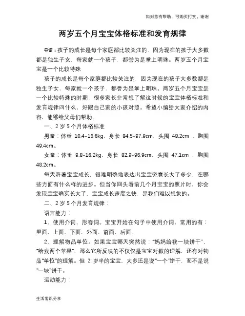 两岁五个月宝宝体格标准和发育规律