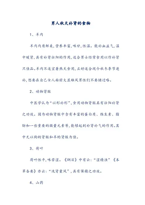 男人秋天补肾的食物